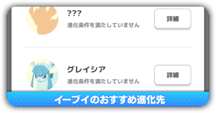 イーブイのおすすめ進化先