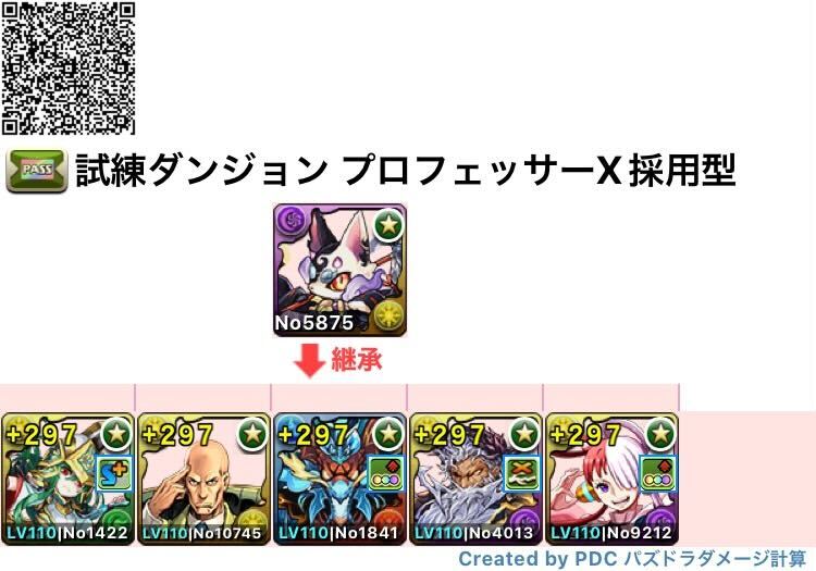 アテナ用プロフェッサーX採用型編成