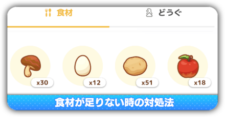 食材が足りない時の対処法