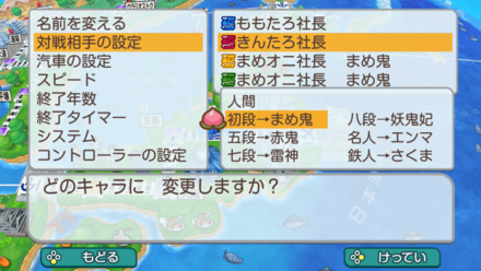 ソロプレイでCOMを3人にする方法