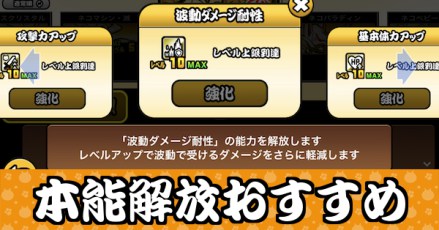 本能解放おすすめキャラバナー