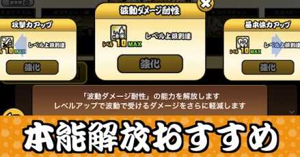 本能解放おすすめキャラバナー