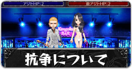 抗争についてボタン