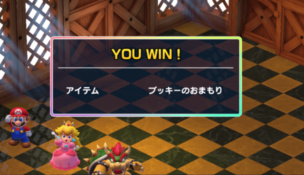 ブッキーのおまもりは再戦で入手可能