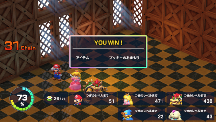 再戦ブッキーの報酬