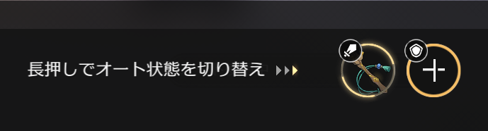 オート使用切り替え