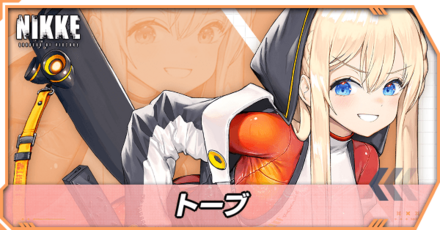 トーブの立ち絵