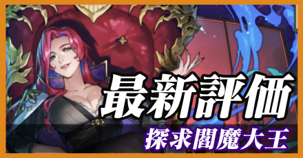 探求閻魔大王_最新評価