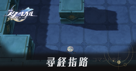 尋経指路