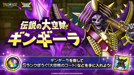 伝説の大空賊ギンギーラ
