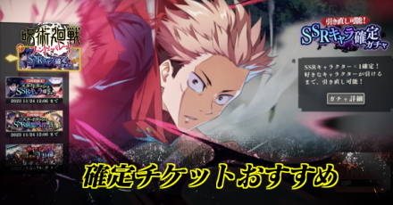 SSR確定チケットのおすすめキャラ