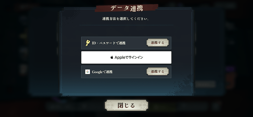 連携方法を選択