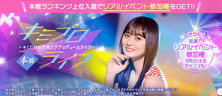 キミプロライブ「世界で一番 孤独なLover」アイキャッチ」