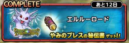 エルルーロード画像