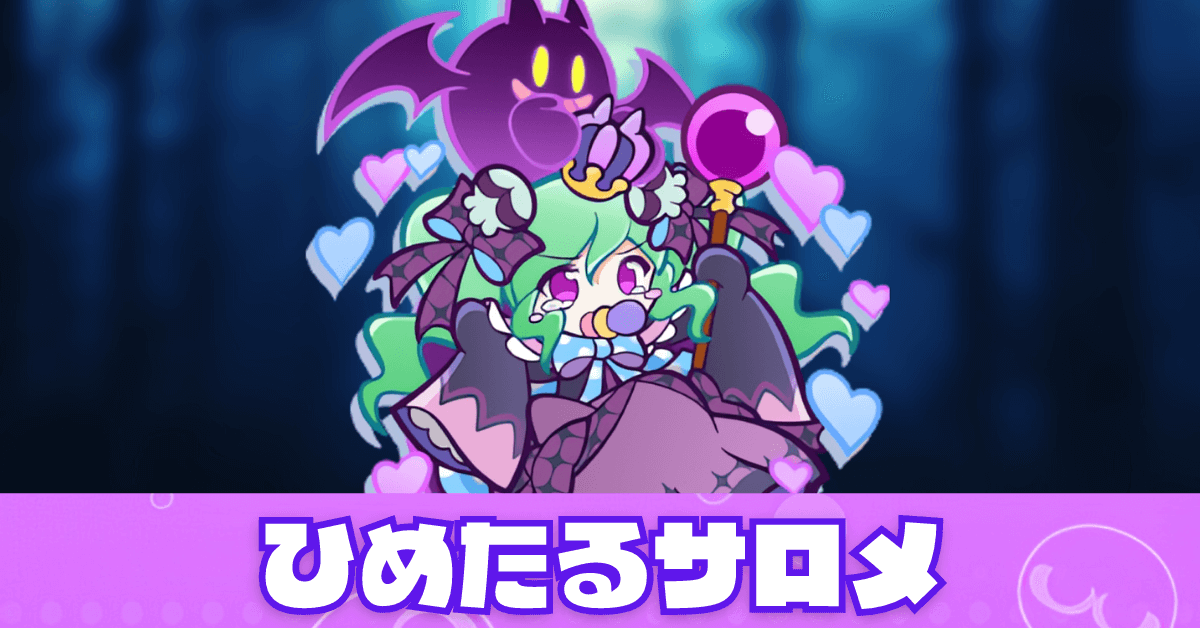 ひめたるサロメ