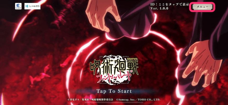 タイル画面のメニューを開く