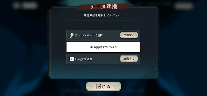 元データ側と同じ連携方法を選択する