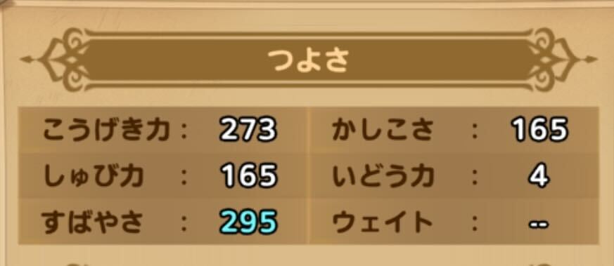 エルルーすばやさ