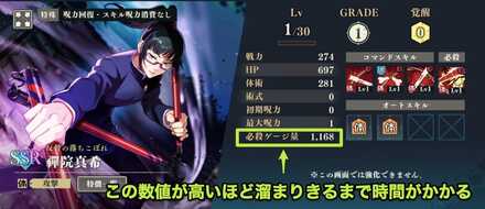 必殺ゲージ量が多いほど溜めるのに時間がかかる