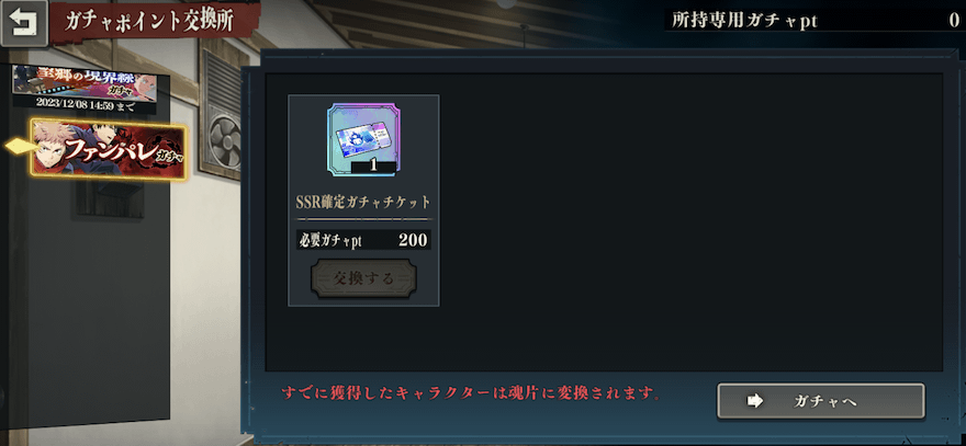 恒常ガチャの天井報酬