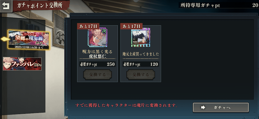 限定ガチャの天井報酬