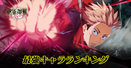 最強キャラランキング