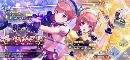 リディスーガチャ