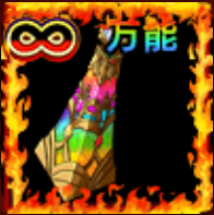 万能のエリクサー【憧憬】画像