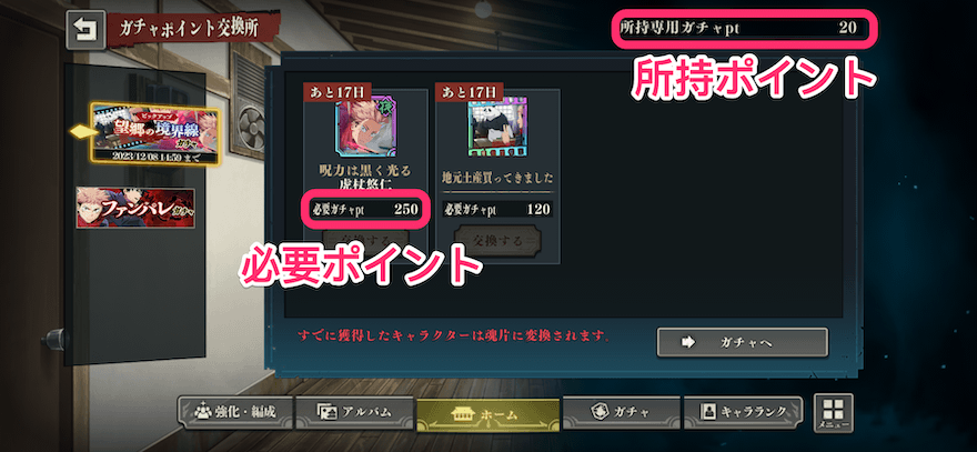 必要ポイントと所持ポイント