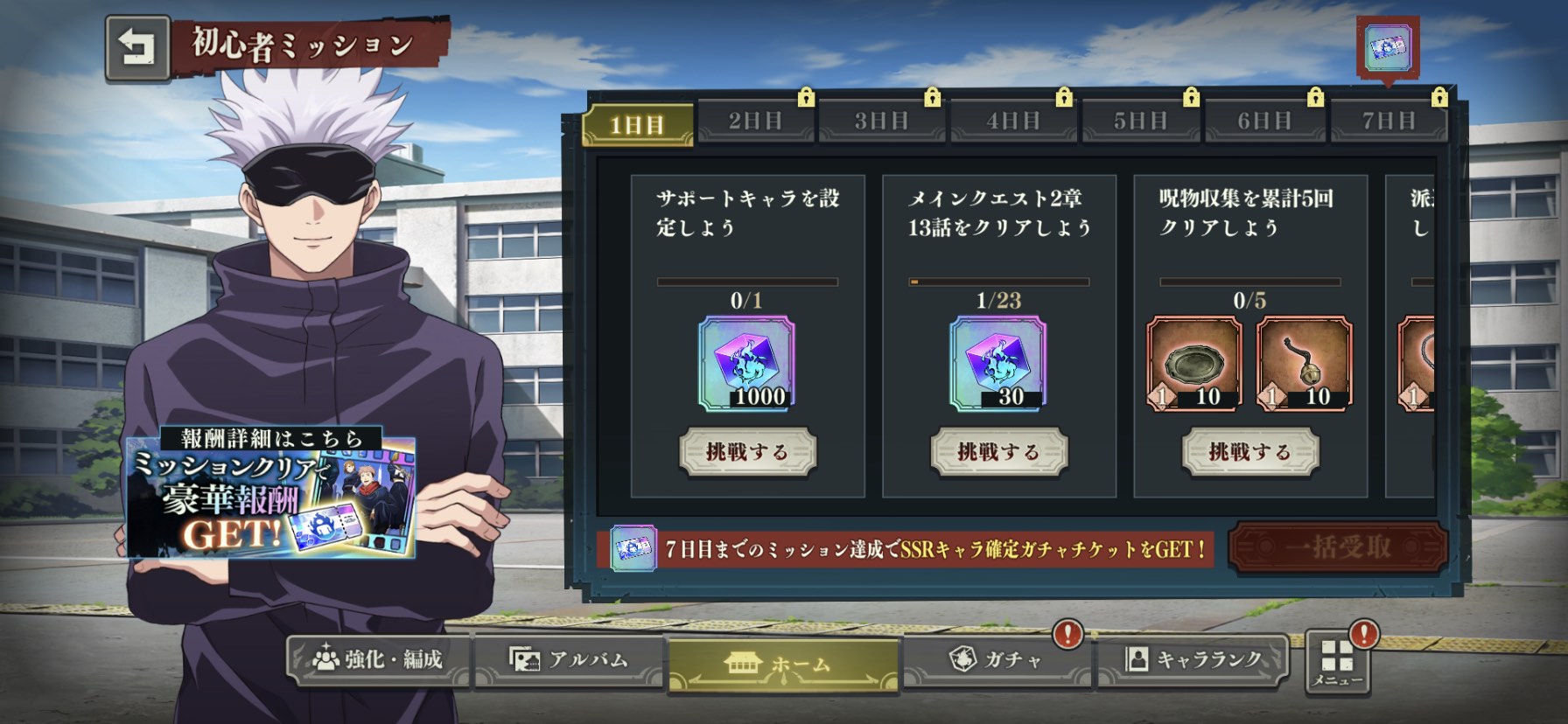 初心者ミッション