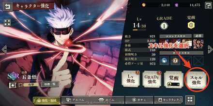 スキル強化