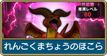 れんごくまちょうのほこら