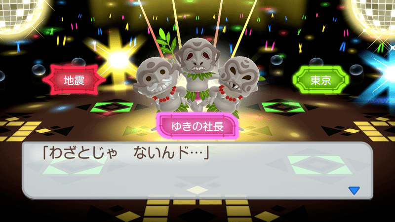 対象エリアの物件をもっているとイベント発生