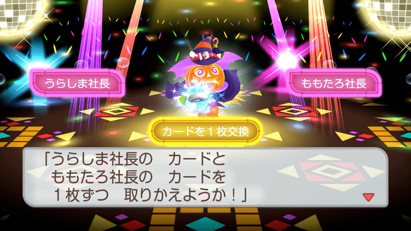 社長同士で持ち金やカードを入れ替える