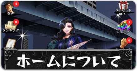 ホームについてボタン