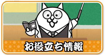 お役立ち情報