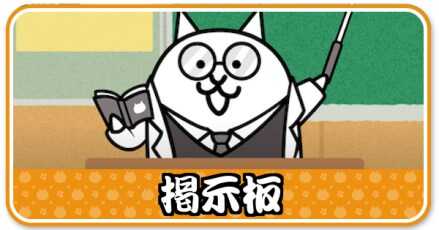 掲示板