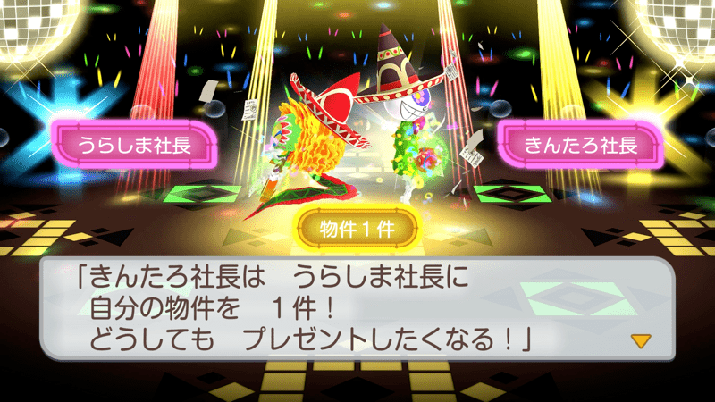 社長が持ってる物件を交換する