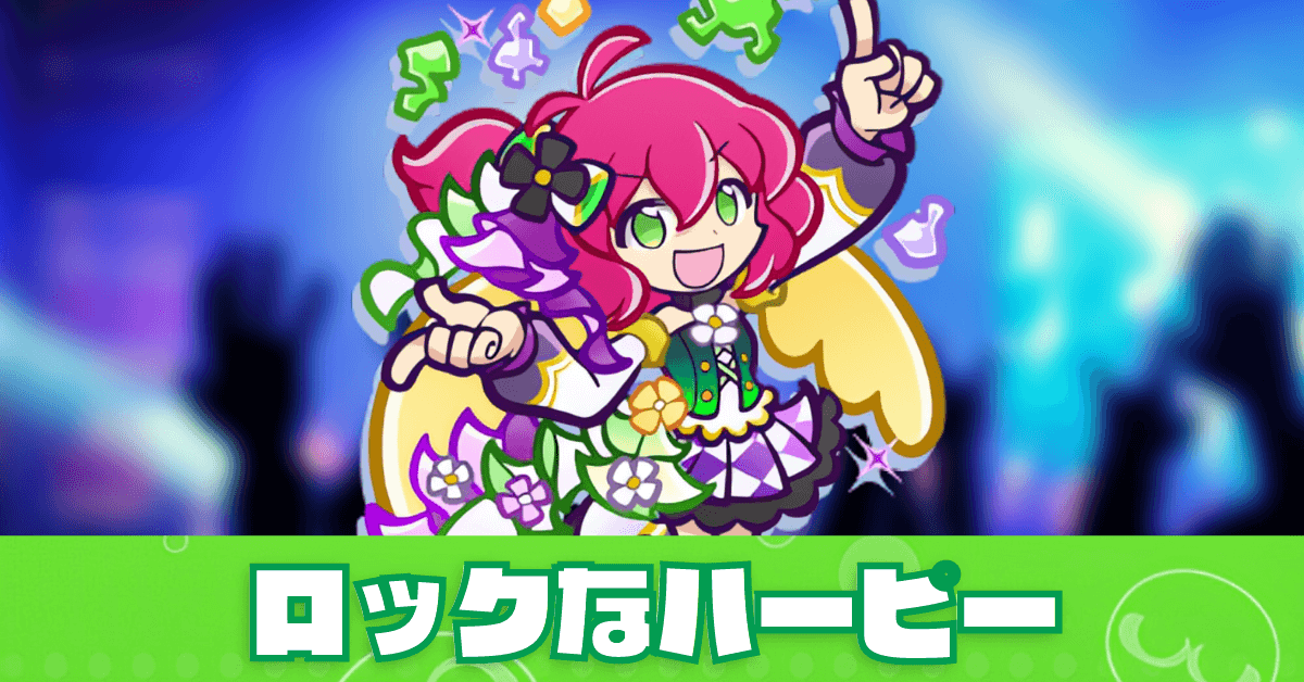 ロックなハーピー