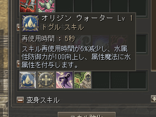 オリジンスキルで属性を変化させよう