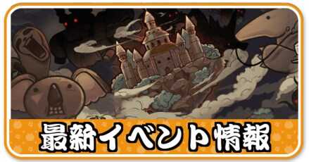 イベント情報