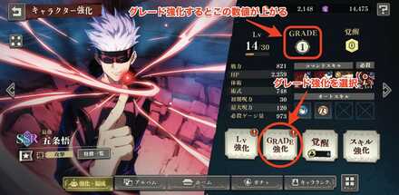 グレード強化