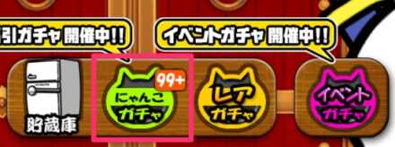 福引ガチャGの場所