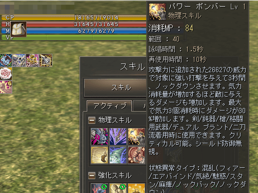 気力をうまく管理しながらスキルを使おう