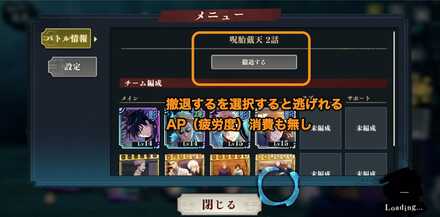 撤退するを選ぶ