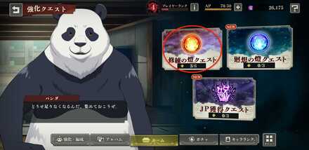 修練の燈クエスト