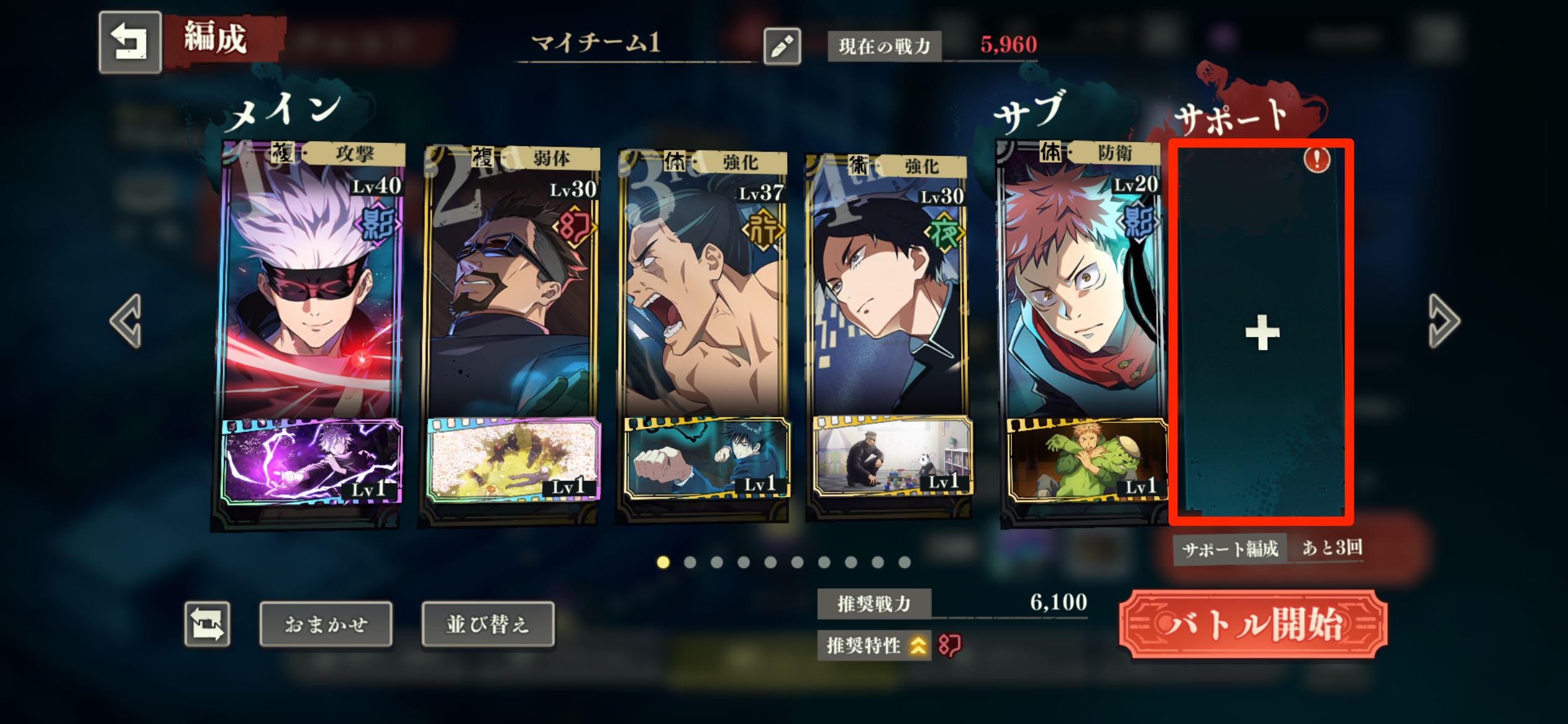 サポートキャラ