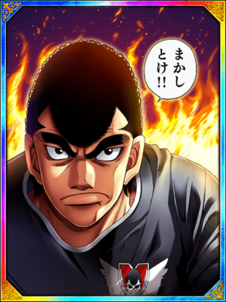 (まかしとけ)鷹村 守の画像