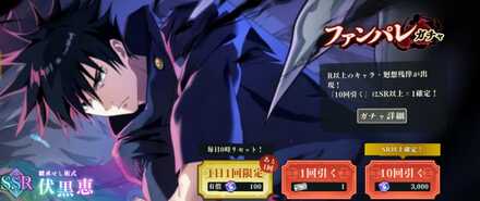 ファンパレガチャ