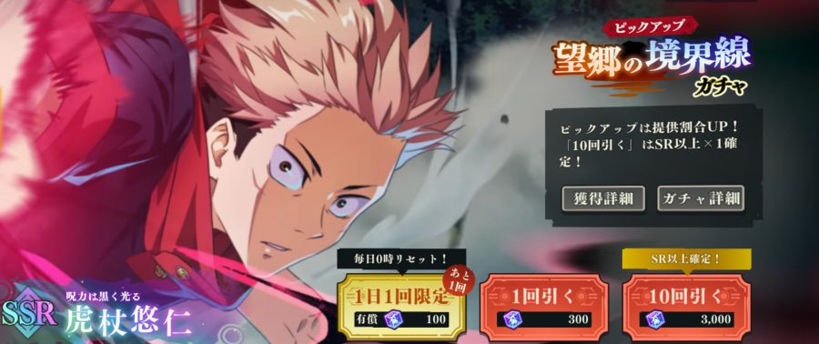 ガチャ画像_望郷の境界線